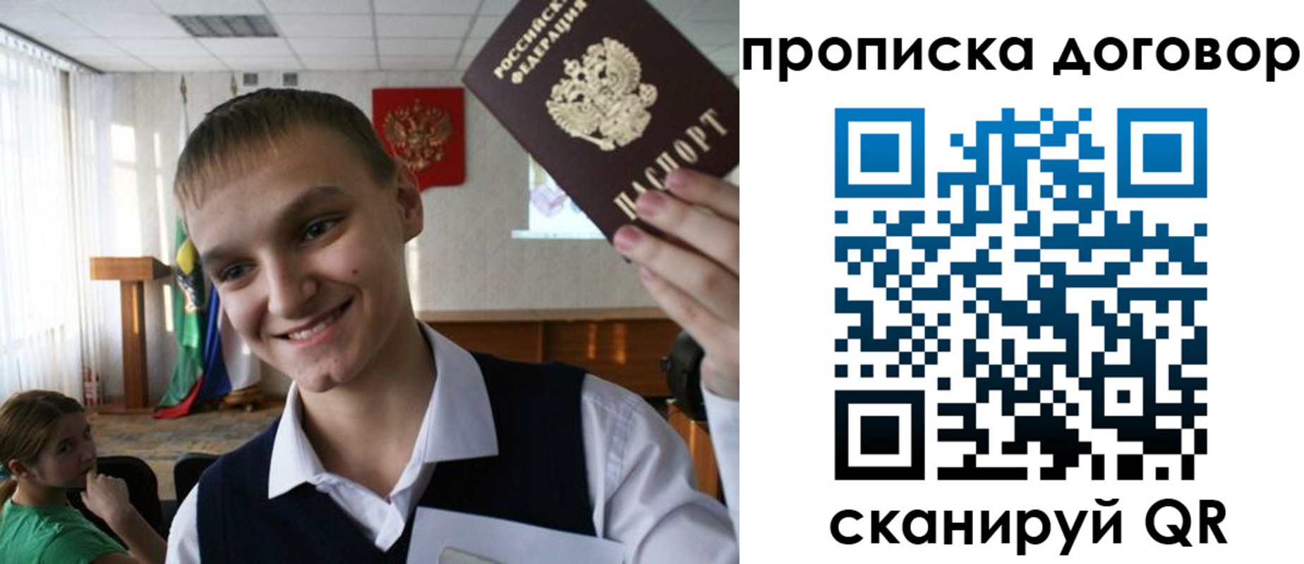 прописка ребенка в Белогорске