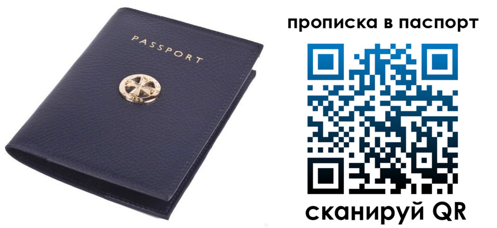 купить прописку в Белогорске