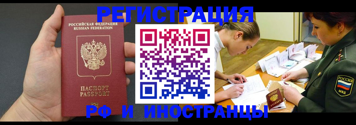 прописка законно в Белогорске
