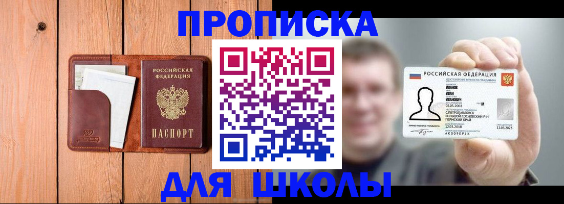 прописка для работы в Белогорске