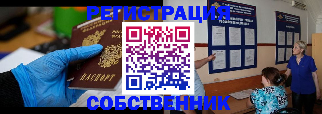 прописка штамп в Белогорске