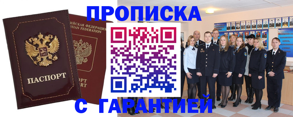 временная регистрация для всех в Белогорске