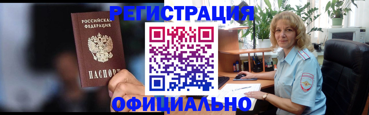 временная прописка в Белогорске