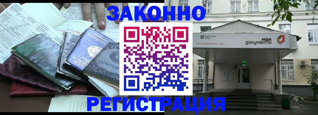 временная прописка в Белогорске