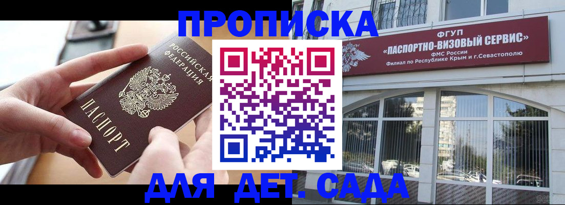 временная регистрация собственник в Белогорске